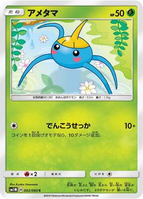 Surskit card from SM1M: Collection Moon