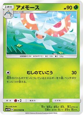 Masquerain card from SM1M: Collection Moon
