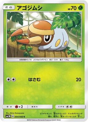 Grubbin card from SM1M: Collection Moon