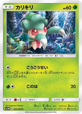 Fomantis card from SM1M: Collection Moon