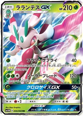 Lurantis GX - 006/060 card from SM1M: Collection Moon
