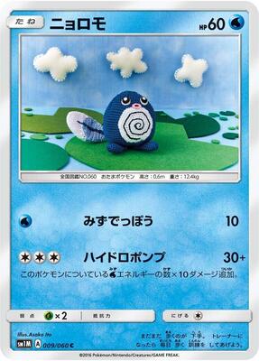 Poliwag card from SM1M: Collection Moon