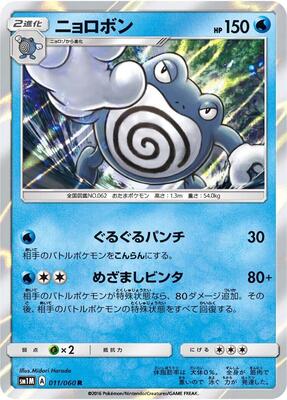 Poliwrath card from SM1M: Collection Moon