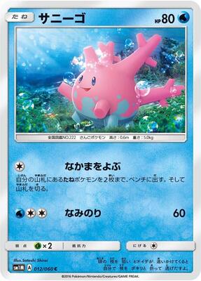 Corsola card from SM1M: Collection Moon