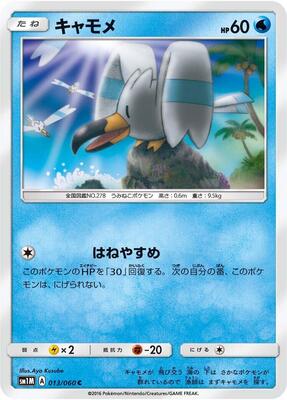 Wingull card from SM1M: Collection Moon