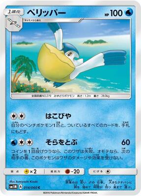 Pelipper card from SM1M: Collection Moon