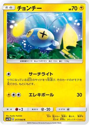 Chinchou card from SM1M: Collection Moon