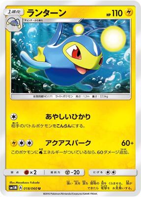 Lanturn card from SM1M: Collection Moon