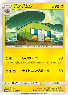 Charjabug card from SM1M: Collection Moon
