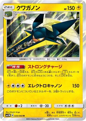 Vikavolt card from SM1M: Collection Moon