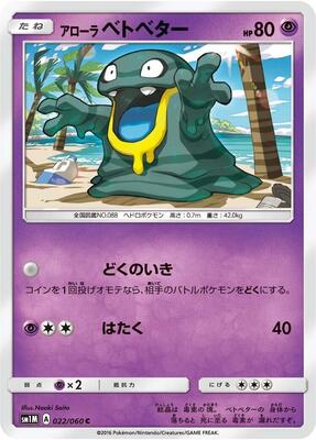 Alolan Grimer card from SM1M: Collection Moon
