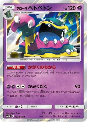 Alolan Muk card from SM1M: Collection Moon