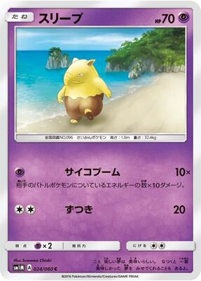 Drowzee card from SM1M: Collection Moon