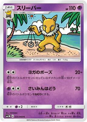 Hypno card from SM1M: Collection Moon