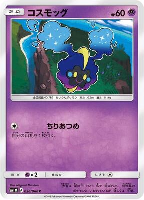 Cosmog card from SM1M: Collection Moon