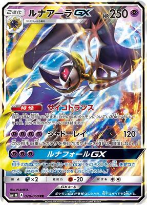 Lunala GX - 028/060 card from SM1M: Collection Moon