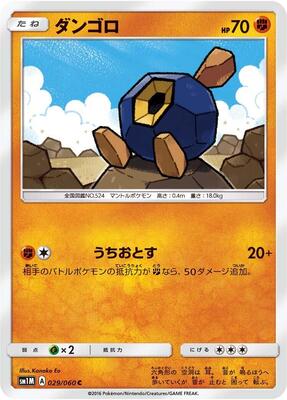 Roggenrola card from SM1M: Collection Moon