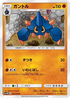 Boldore card from SM1M: Collection Moon