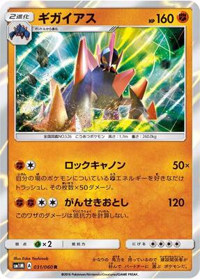 Gigalith card from SM1M: Collection Moon