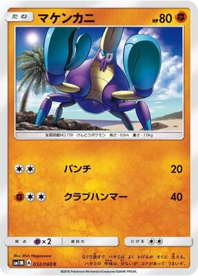 Crabrawler card from SM1M: Collection Moon