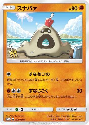 Sandygast card from SM1M: Collection Moon