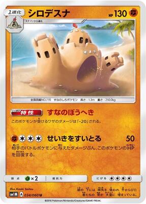 Palossand card from SM1M: Collection Moon