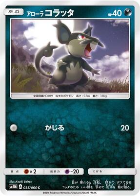 Alolan Rattata card from SM1M: Collection Moon