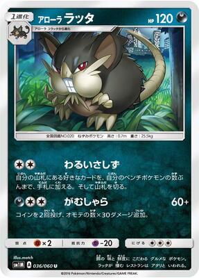Alolan Raticate card from SM1M: Collection Moon