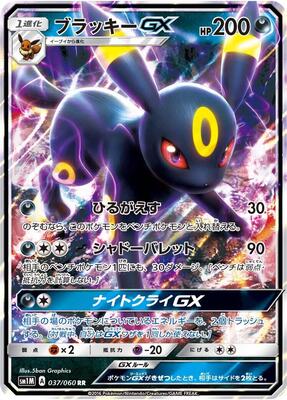 Umbreon GX - 037/060 card from SM1M: Collection Moon