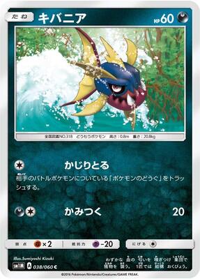 Carvanha card from SM1M: Collection Moon
