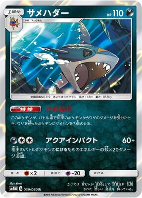 Sharpedo card from SM1M: Collection Moon