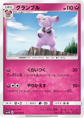 Granbull card from SM1M: Collection Moon