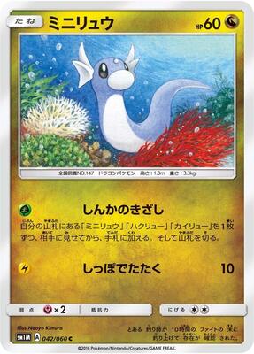 Dratini card from SM1M: Collection Moon