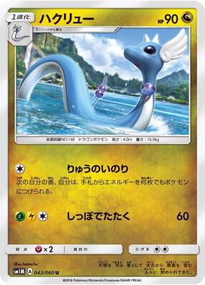 Dragonair card from SM1M: Collection Moon