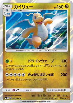 Dragonite card from SM1M: Collection Moon