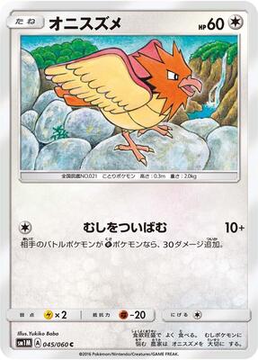 Spearow card from SM1M: Collection Moon