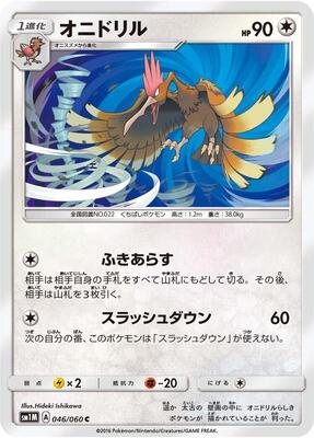 Fearow card from SM1M: Collection Moon