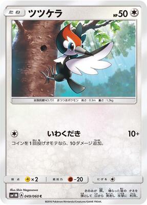 Pikipek card from SM1M: Collection Moon