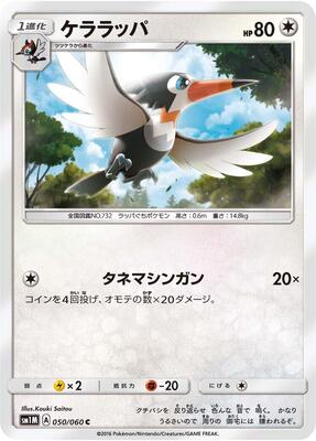 Trumbeak card from SM1M: Collection Moon
