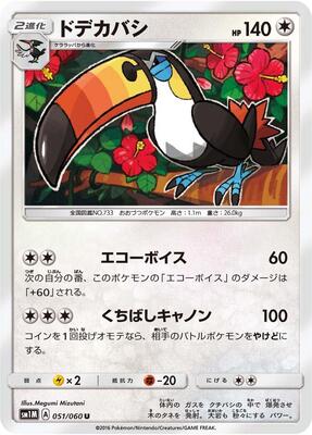 Toucannon card from SM1M: Collection Moon