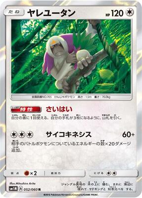 Oranguru card from SM1M: Collection Moon