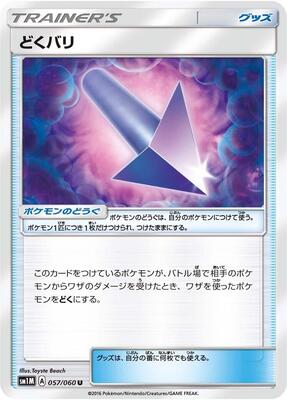Poison Barb card from SM1M: Collection Moon