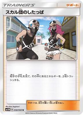 Team Skull Grunt - 058/060 card from SM1M: Collection Moon