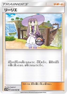 Lillie - 059/060 card from SM1M: Collection Moon