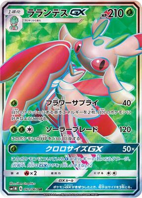 Lurantis GX - 061/060 card from SM1M: Collection Moon