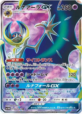 Lunala GX - 062/060 card from SM1M: Collection Moon