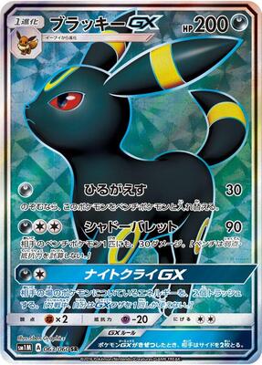 Umbreon GX - 063/060 card from SM1M: Collection Moon