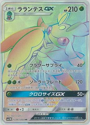 Lurantis GX - 067/060 card from SM1M: Collection Moon