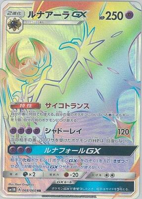 Lunala GX - 068/060 card from SM1M: Collection Moon
