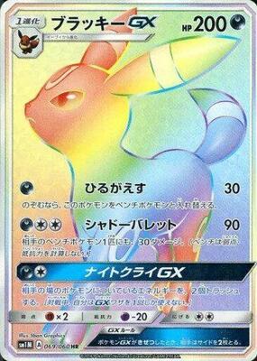 Umbreon GX - 069/060 card from SM1M: Collection Moon